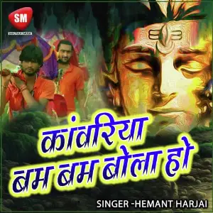 Kawariya Bam Bam Bola Ho image