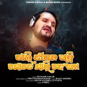 Khali Jiban Achhi Mote Mari Dena image