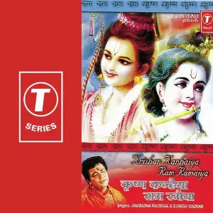 Krishan Kanhaiya Ram Ramaiya Suresh Wadkar, Anuradha Paudwal, Ira Roshan