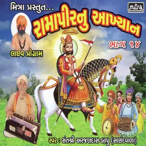 Ramaper Nu Aakhyan Part 14 image