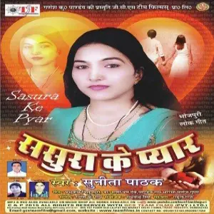 Sasura Ke Pyar image