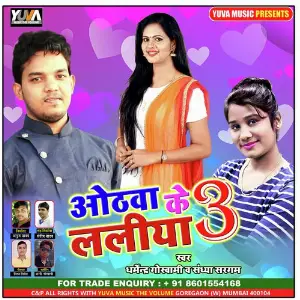 Othwa Ke Laliya 3 image