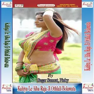 Kahiya Le Aiba Raja Ji Othlali Bolawata image