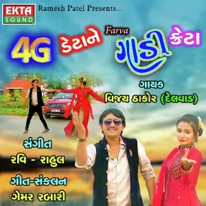 Veerani Jonma Bhai Na Pade Rola Vijay Thakor