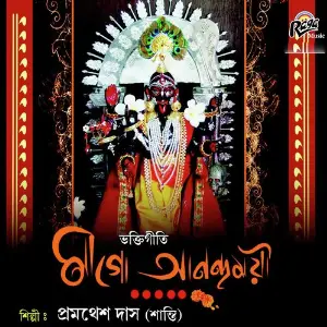 Mago Anandamayee image