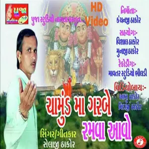 Chamund Maa Garbe Ramva Aavo image