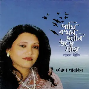 Pakhi Kokhon Jani Ure Jay image