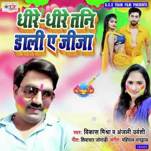 Dhire Dhire Tani Dali Ae Jija image