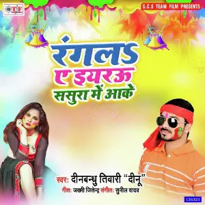 Rangla Ye Eyarau Sasura Me Aake image