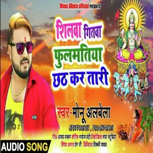 Shilawa Gitwa Phulmatiya image