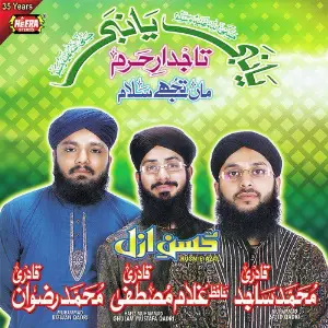 Ya Nabi Ya Nabi image