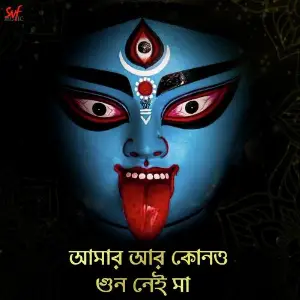 Amar Aar Kono Gun Nei image