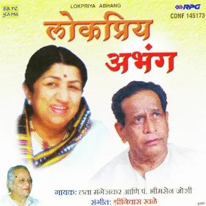 Lokpriya Abhang - Lata Mangeshkar Pt. Bhim Various Artists