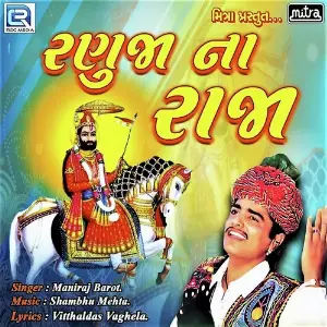 Ranuja Na Raja image