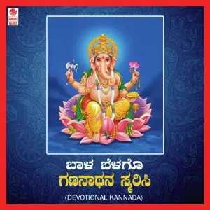 Baala Belagodevi Gananathana Smarisi image