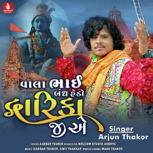Vala Bhai Bandh Hedo Dwarka Ji A image