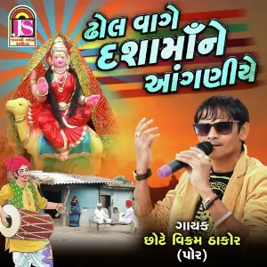 Dhol Vage Dashamane Aganiye image