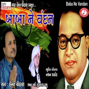 Baba Ne Vandan image