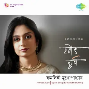 Hothat Khushi - Kamalini Mukherji image