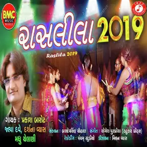 Raslila 2019 image