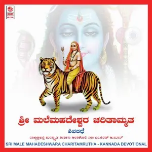 Sri Male Mahadeshwara Charitamrutha image