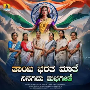 Thayi Bharatha Mathe Ninagidu Shubhageethe image