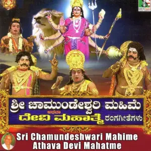 Sri Chamundeshwari Mahime Athava Devi Mahatme Rangagitegallu image