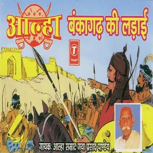 Kyo Kii Main Jhuth Nahin Bolta Alha Samrat Gaya Prasad Pandey