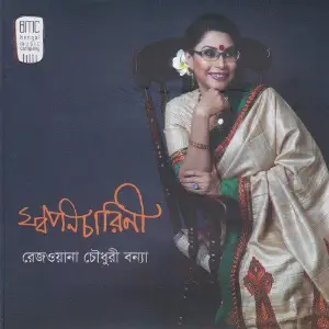 Swapanacharini image