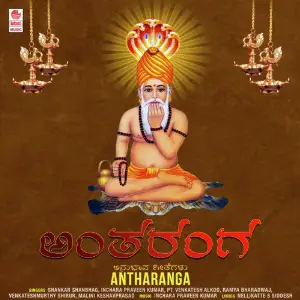 Antharanga image