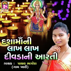 Lakh Lakh Divada Ni Dashama Ni Aarti image