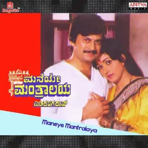 Maneye Mantralaya image