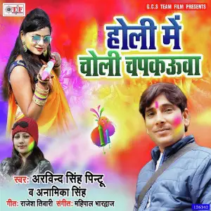 Holi Me Choli Chapkauaa image