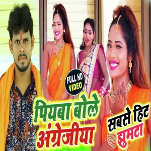 Piyba Bole Angrejiya image