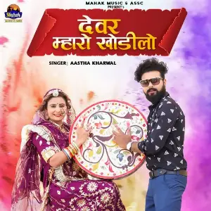 Devar Mharo Khodilo image