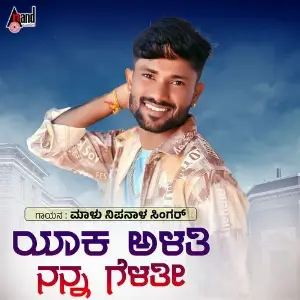 Yaka Alati Nanna Gelati image