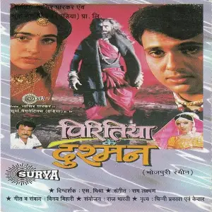 Piritiya Ke Dushman image