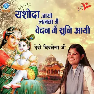 Yashoda Jaayo Lalna Me Vedan Me Suni Aayi image
