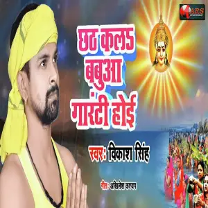 Chhat Kala Babua Guarantee Hoyi image