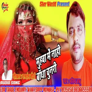 Muhwa Me Nahi Bandha Chunari (Muhwa Me Nahi Bandha Chunari) image