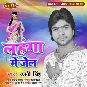 Lahanga Me Jail image
