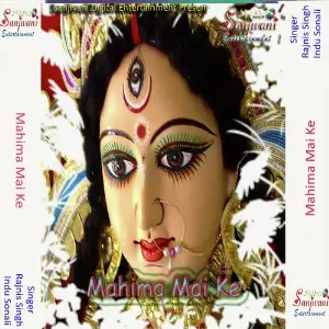 Mahima Mai Ke image
