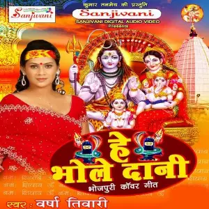 He Bhole Dani image