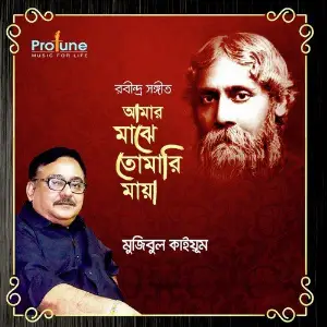 Amar Majhe Tomari Maya image