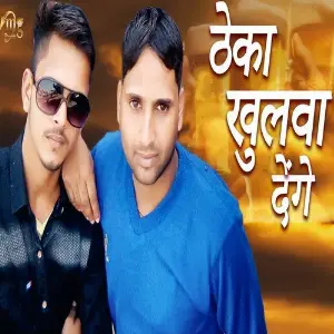 Theka Khulwa Denge image