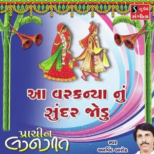 Aa Var Kaniyanu Sundar Jodu image