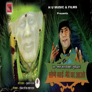 Sone Sai Mere Ghar Aao image