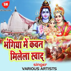 Bhangiya Me Kawan Swad Milela image