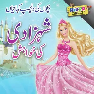 Shehzadi Ki Khuwaish image