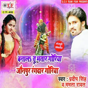Banala Tu Bhatar Goriya Jounapur Rangdar Goriya image
